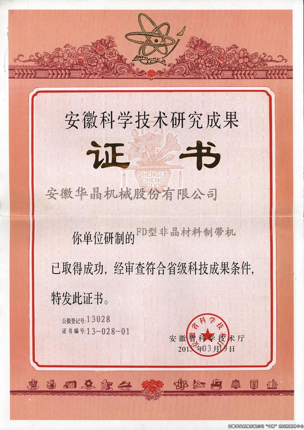 安徽科學(xué)技術(shù)研究成果