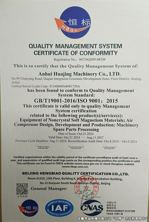 質(zhì)量管理體系認(rèn)證證書（英文版）