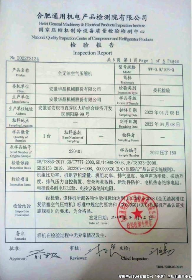 全無(wú)油空壓機(jī)檢測(cè)報(bào)告