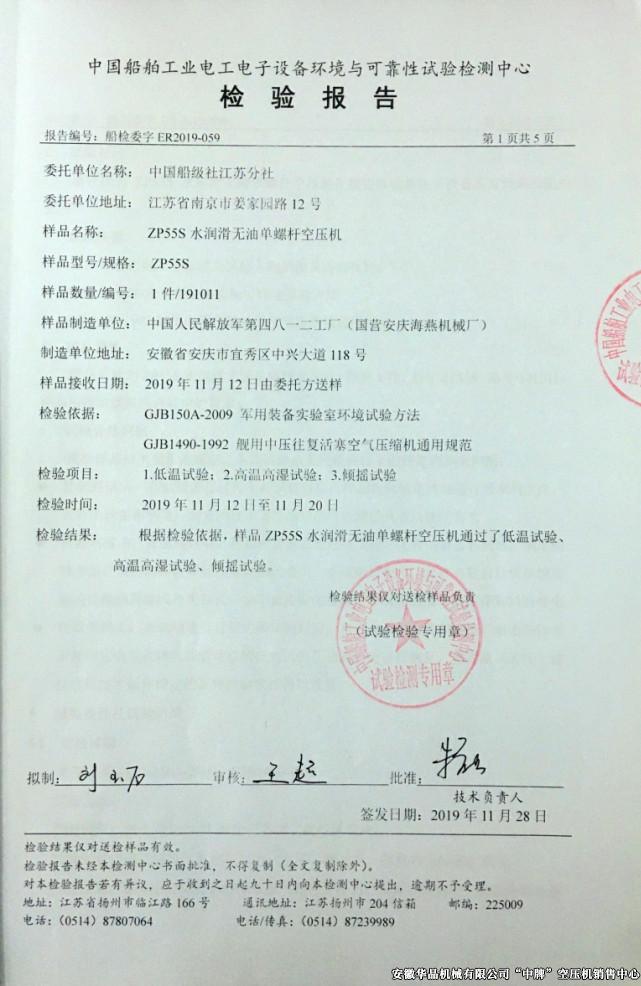 水潤(rùn)滑無(wú)油螺桿機(jī)檢驗(yàn)報(bào)告（頁(yè)2）