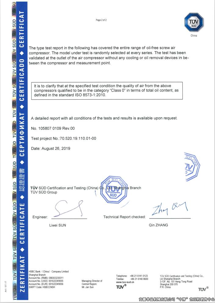水潤滑無油螺桿機無油認證證書（頁2）