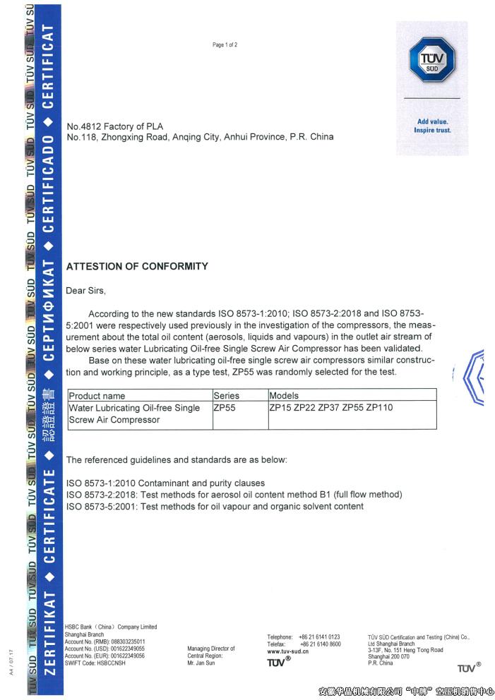 水潤滑無油螺桿機無油認證證書（頁1）