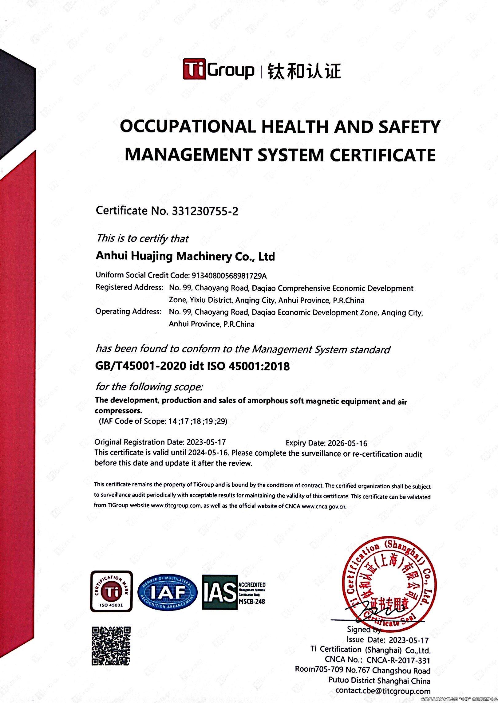 職業(yè)健康安全管理認(rèn)證證書（英文版）