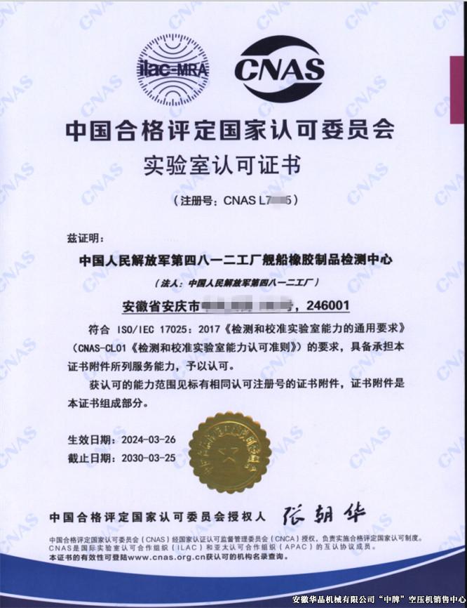 實(shí)驗(yàn)室認(rèn)可證書(shū)