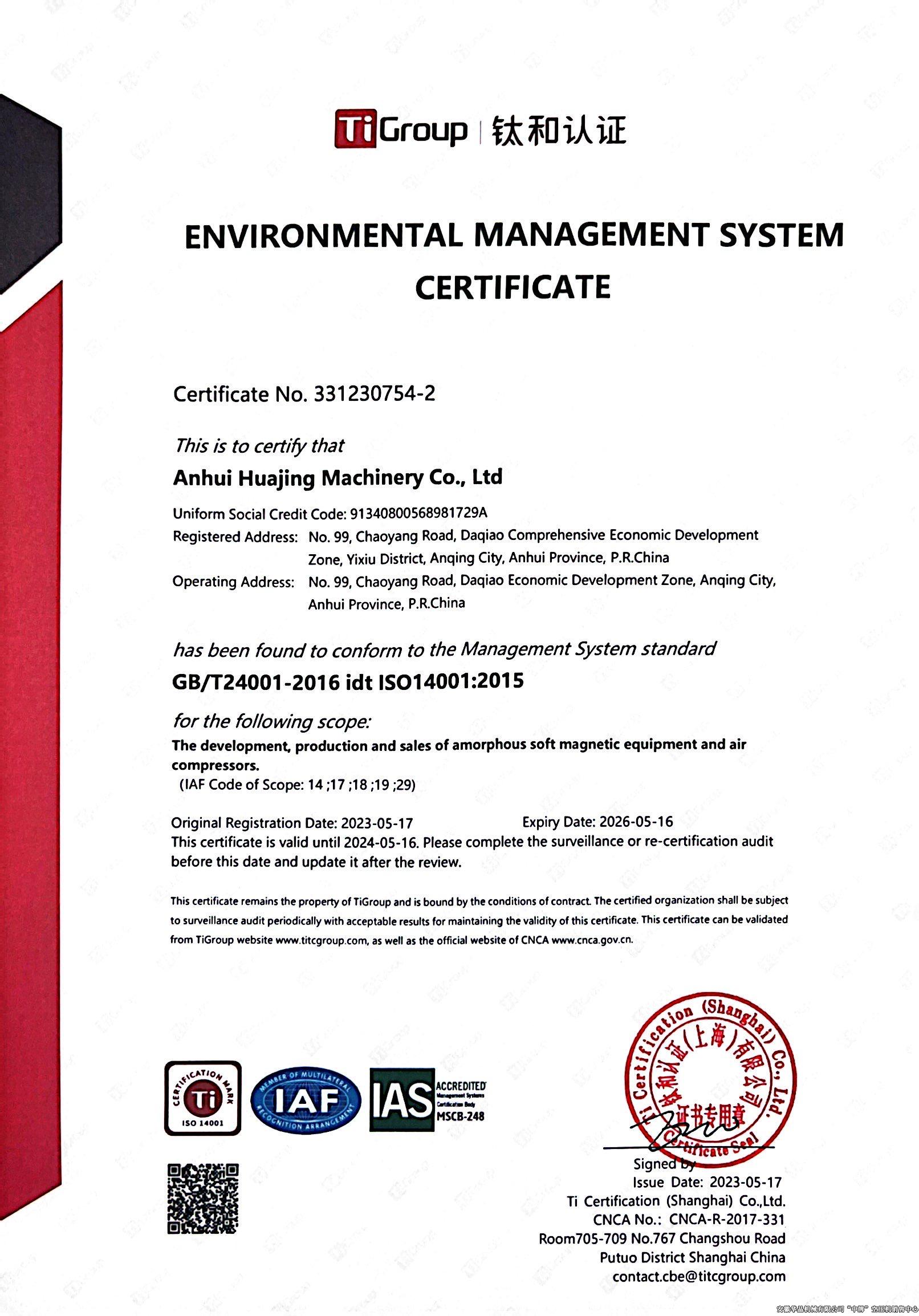 環(huán)境管理體系認(rèn)證證書(shū)（英文版）